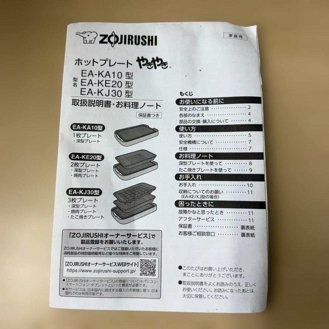 ★象印　ホットプレート　やきやき　EA-KJ30　2021年製