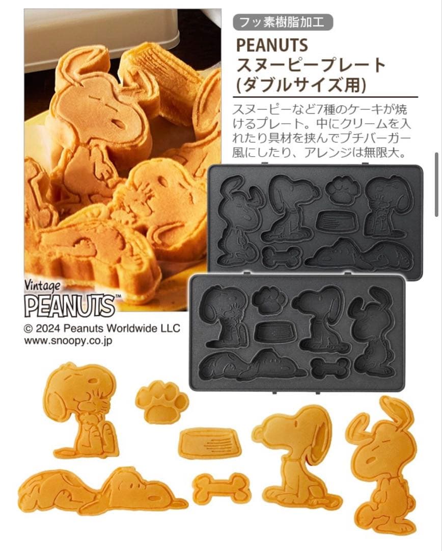 BRUNO PEANUTS スヌーピー グリルサンドメーカーダブル 24