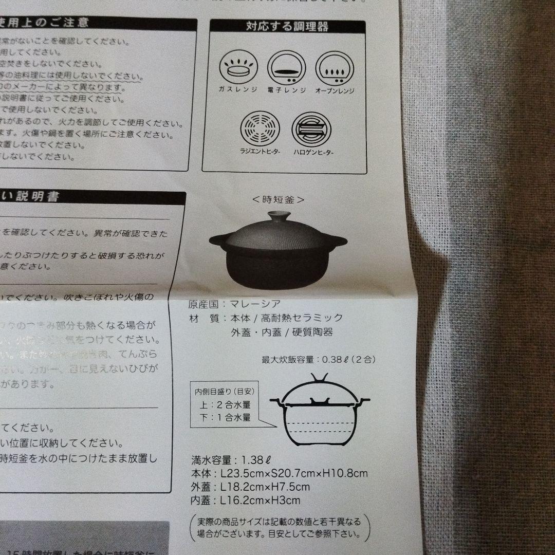 【未使用】時短釜　ヒロタ　ルビー　2合