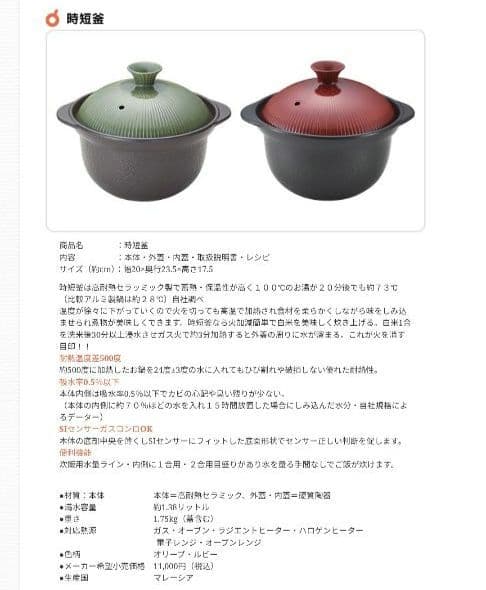 【未使用】時短釜　ヒロタ　ルビー　2合