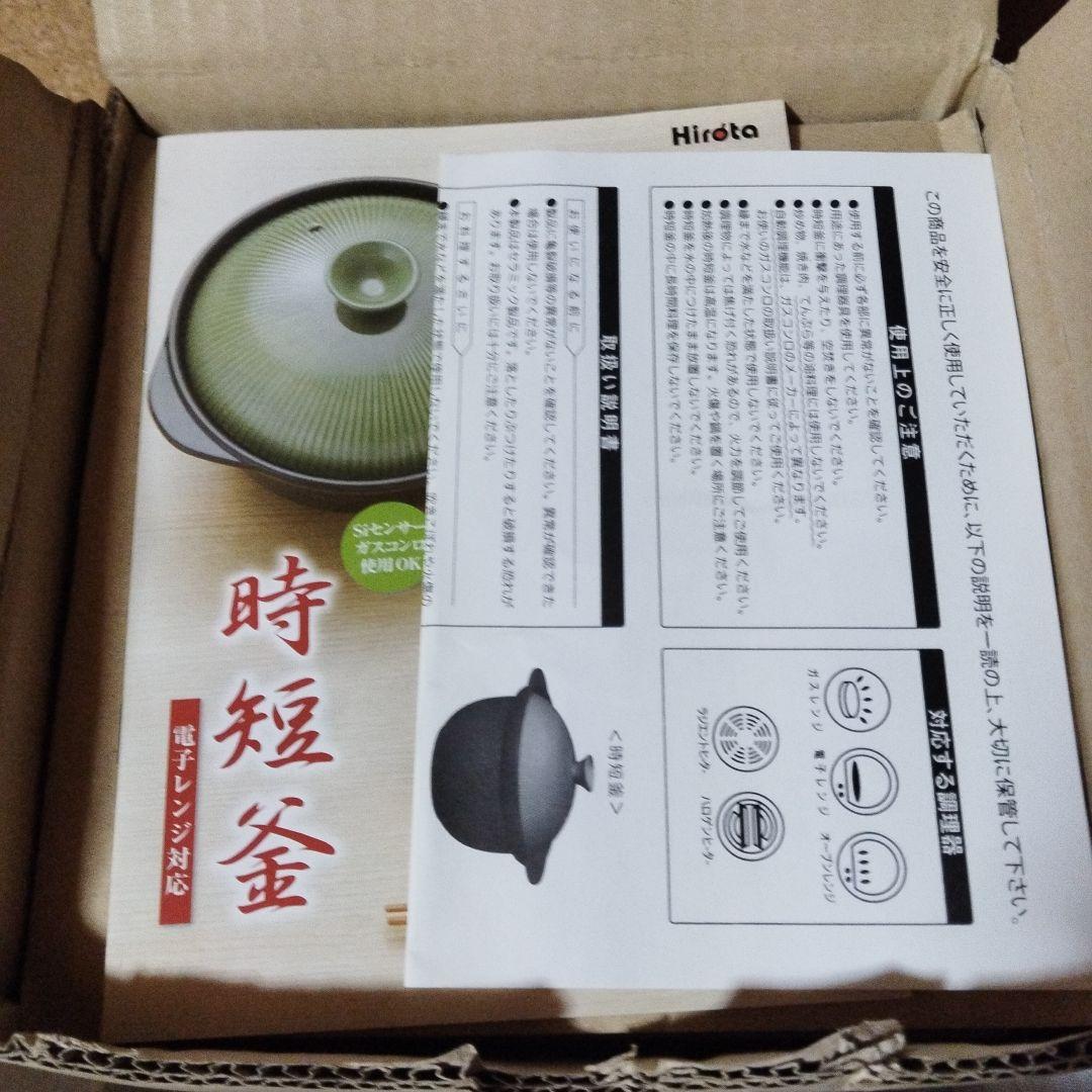 【未使用】時短釜　ヒロタ　ルビー　2合