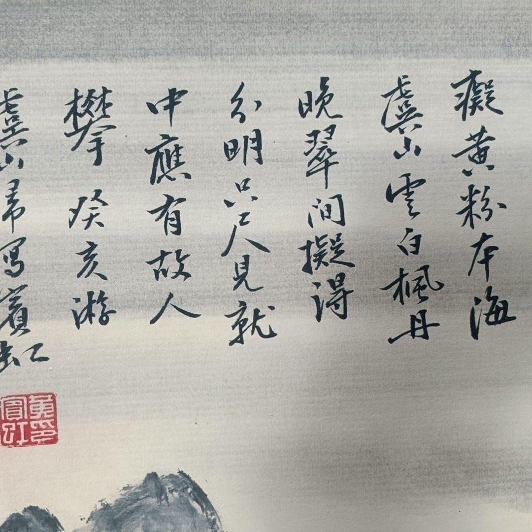 黄宾虹 山水図 三尺中堂 掛軸 70×173cm 証書付