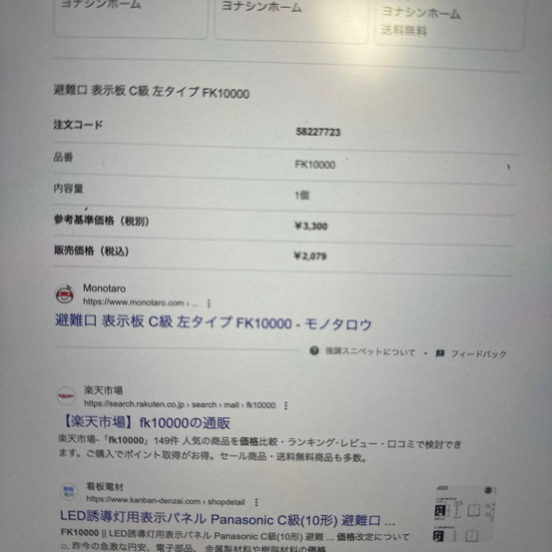 避難口誘導灯表示板　FK10000 コンパクトスクエア用表示板