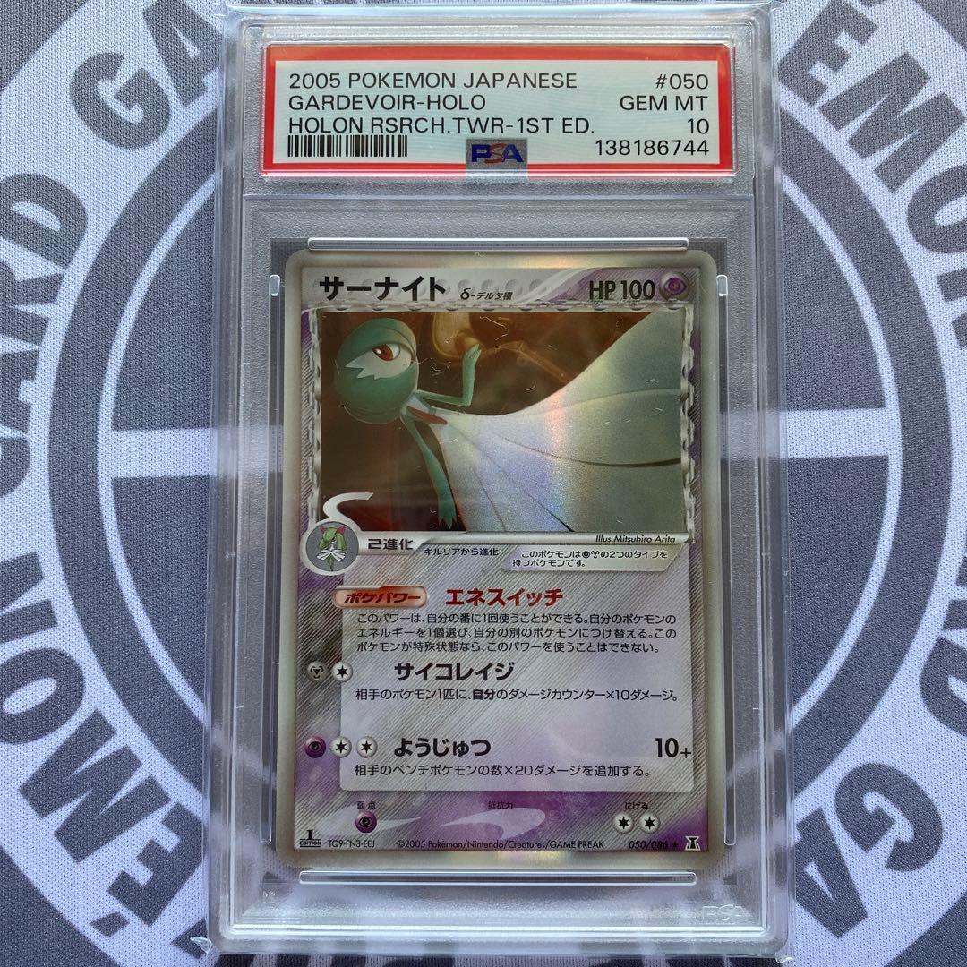 PSA10 δ種サーナイト(050/086)ホロンの研究塔 デルタ種　有田満弘