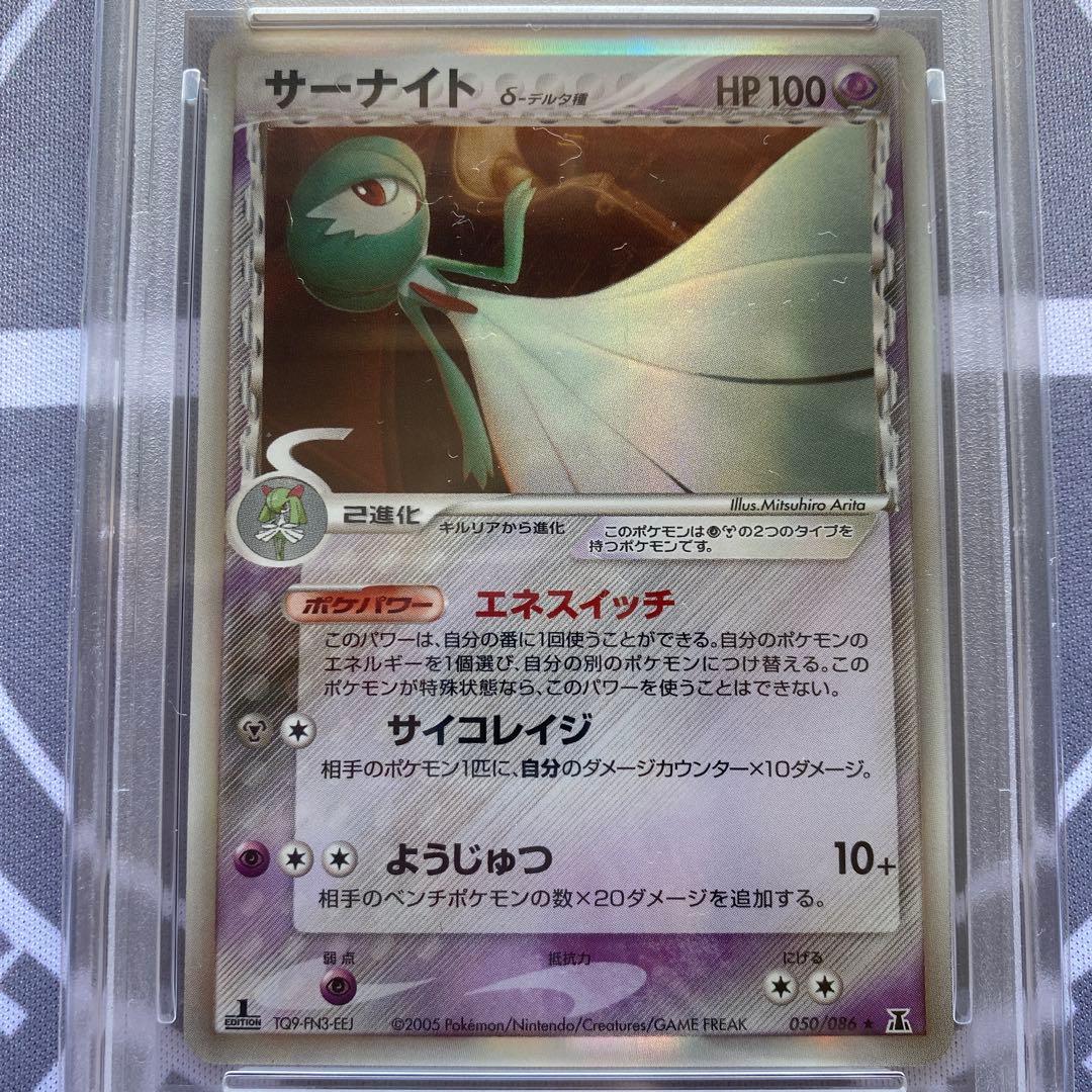 PSA10 δ種サーナイト(050/086)ホロンの研究塔 デルタ種　有田満弘