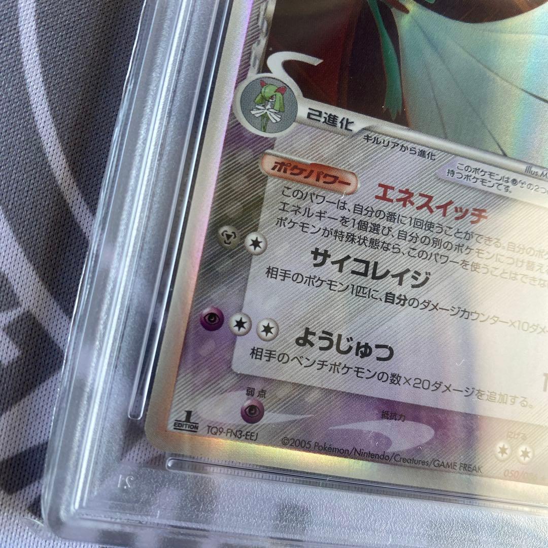 PSA10 δ種サーナイト(050/086)ホロンの研究塔 デルタ種　有田満弘