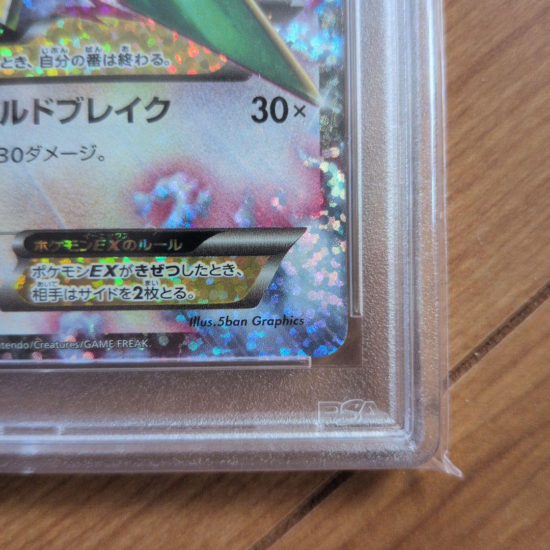 MレックウザEX PSA10 プロモカードパック
