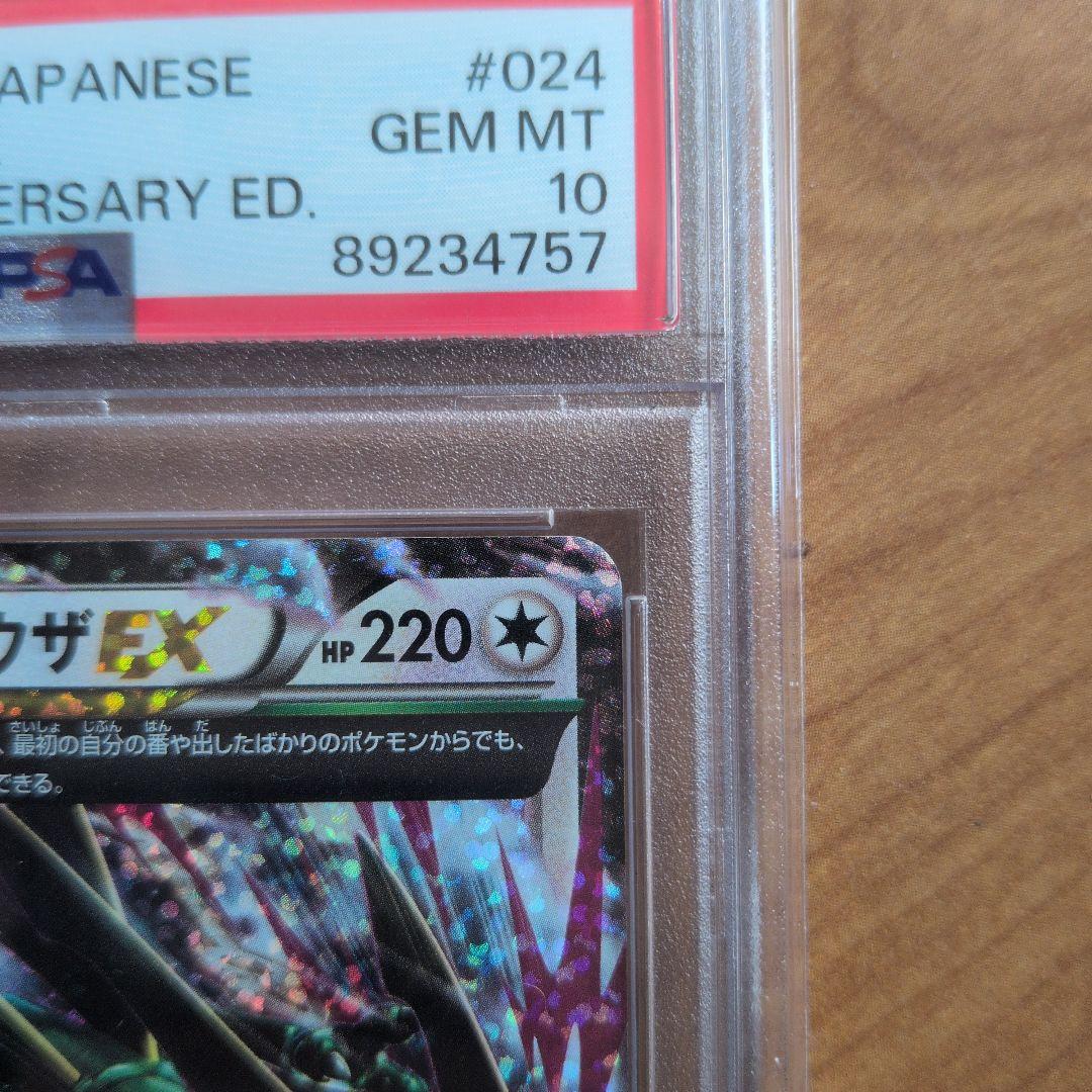 MレックウザEX PSA10 プロモカードパック
