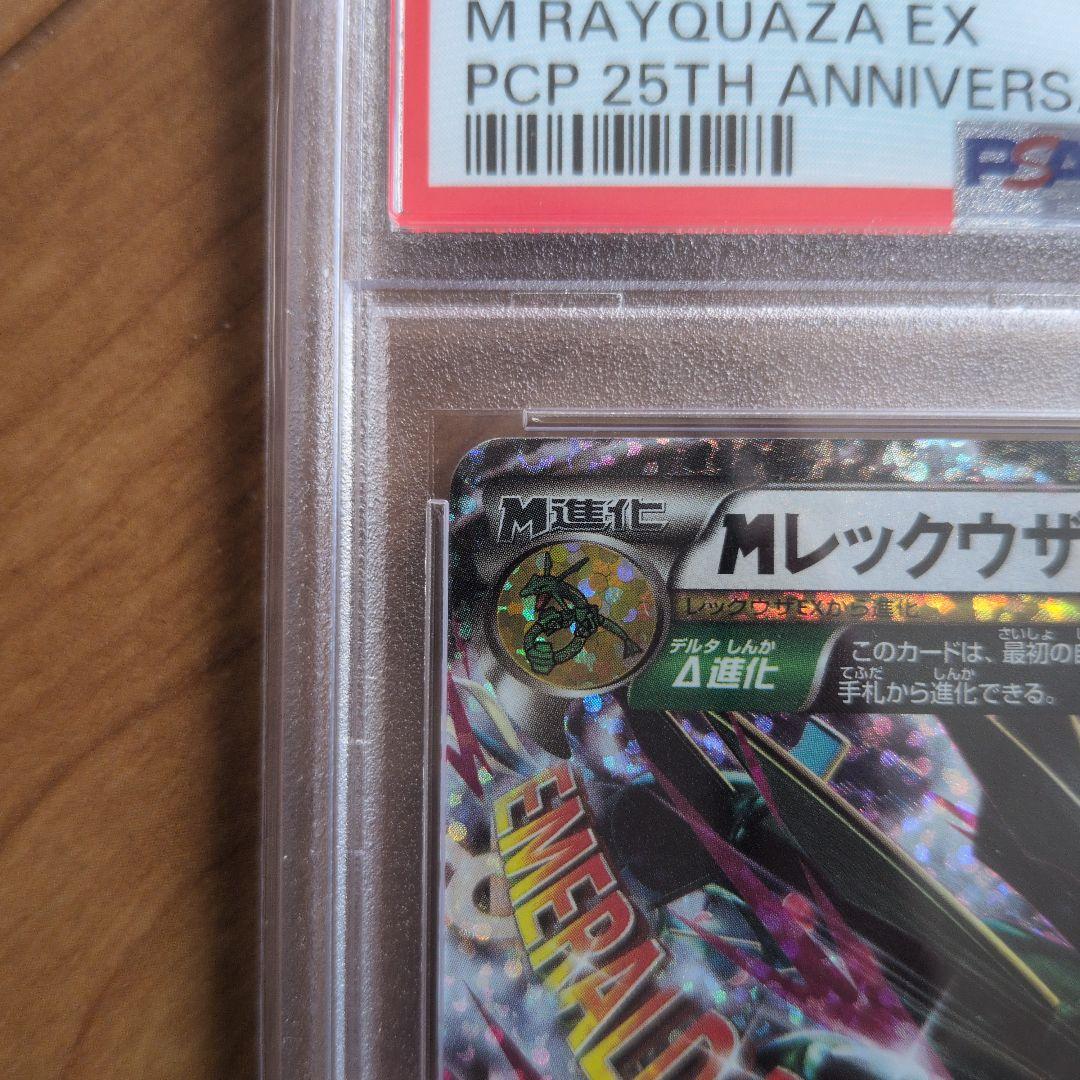 MレックウザEX PSA10 プロモカードパック