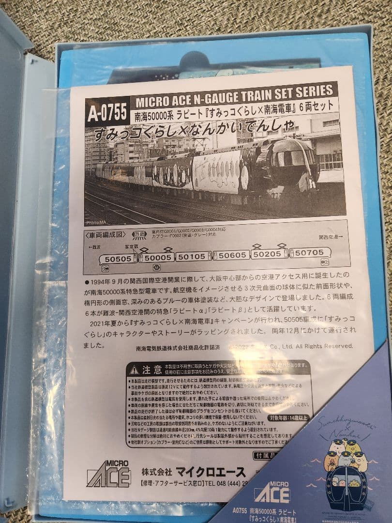 マイクロエース 南海50000系ラピート「すみっコぐらし×南海電車」6両セット