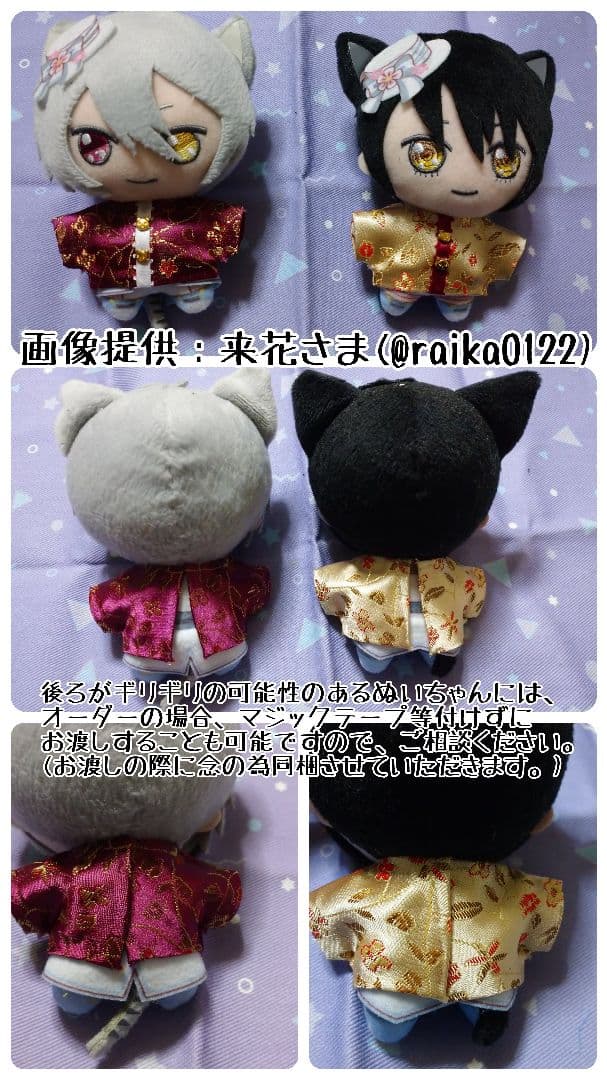 【オーダー受付中】ぬい服 ちゃいな風トップス