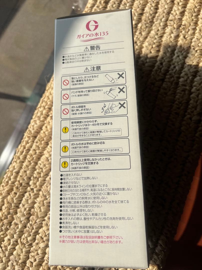 本日限定値下げ【新品未使用】ガイアライトボトル 日本製 取扱説明書付き