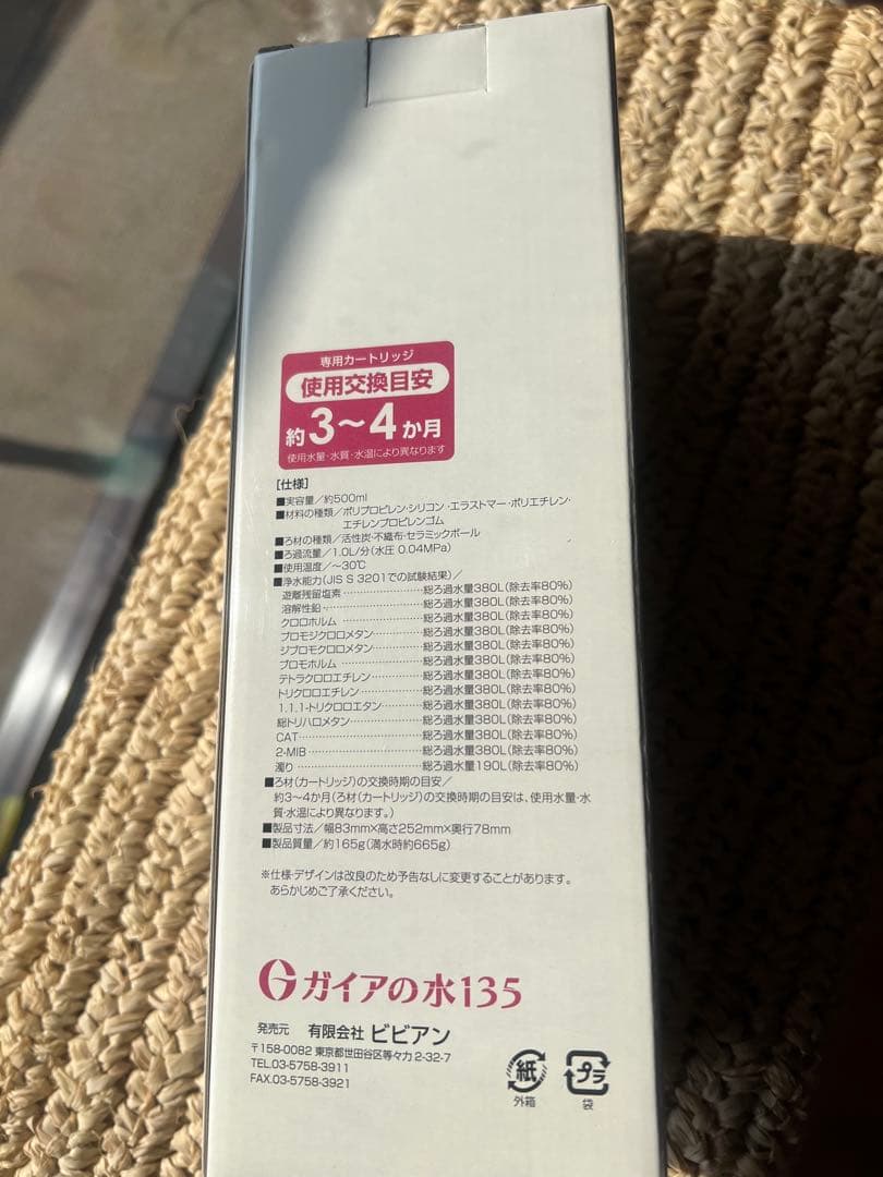 本日限定値下げ【新品未使用】ガイアライトボトル 日本製 取扱説明書付き