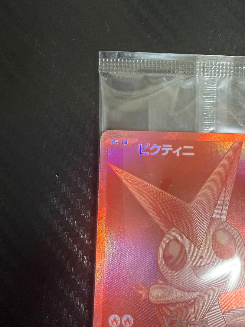 ポケモンカード　ビクティニ　BWR 288/SV-P プロモ 争奪戦 未開封