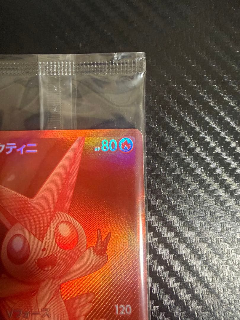 ポケモンカード　ビクティニ　BWR 288/SV-P プロモ 争奪戦 未開封