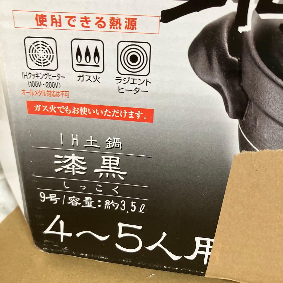 イシガキ　土鍋　９号　3.5L　漆黒　28cm　IH対応　ステンレスプレート付