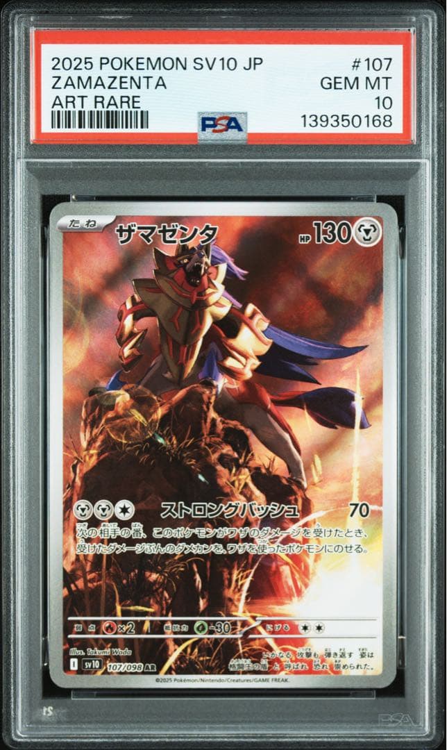 【PSA10 連番】ザシアン ザマゼンタ AR