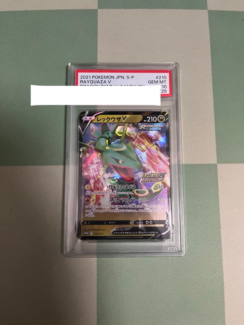 ポケモンカード ポケカ レックウザ v プロモ PSA10 210/s-p