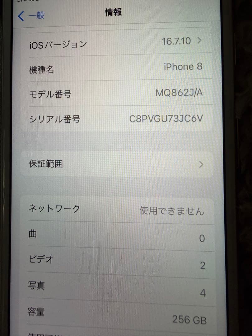 【美品】iPhone 8 256GB ゴールド