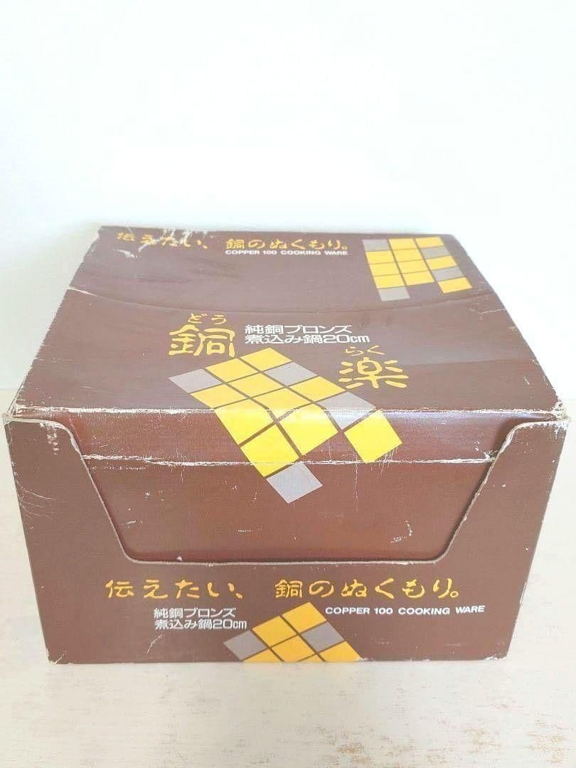 新光金属 COPPER100  WARE 純銅ブロンズ煮込み鍋20cm