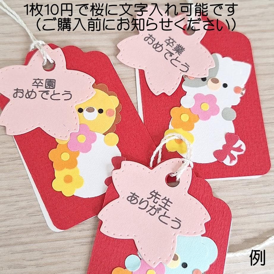 メッセージカード　桜付きアニマル花束タグNO.1 、ありがとうNO.1