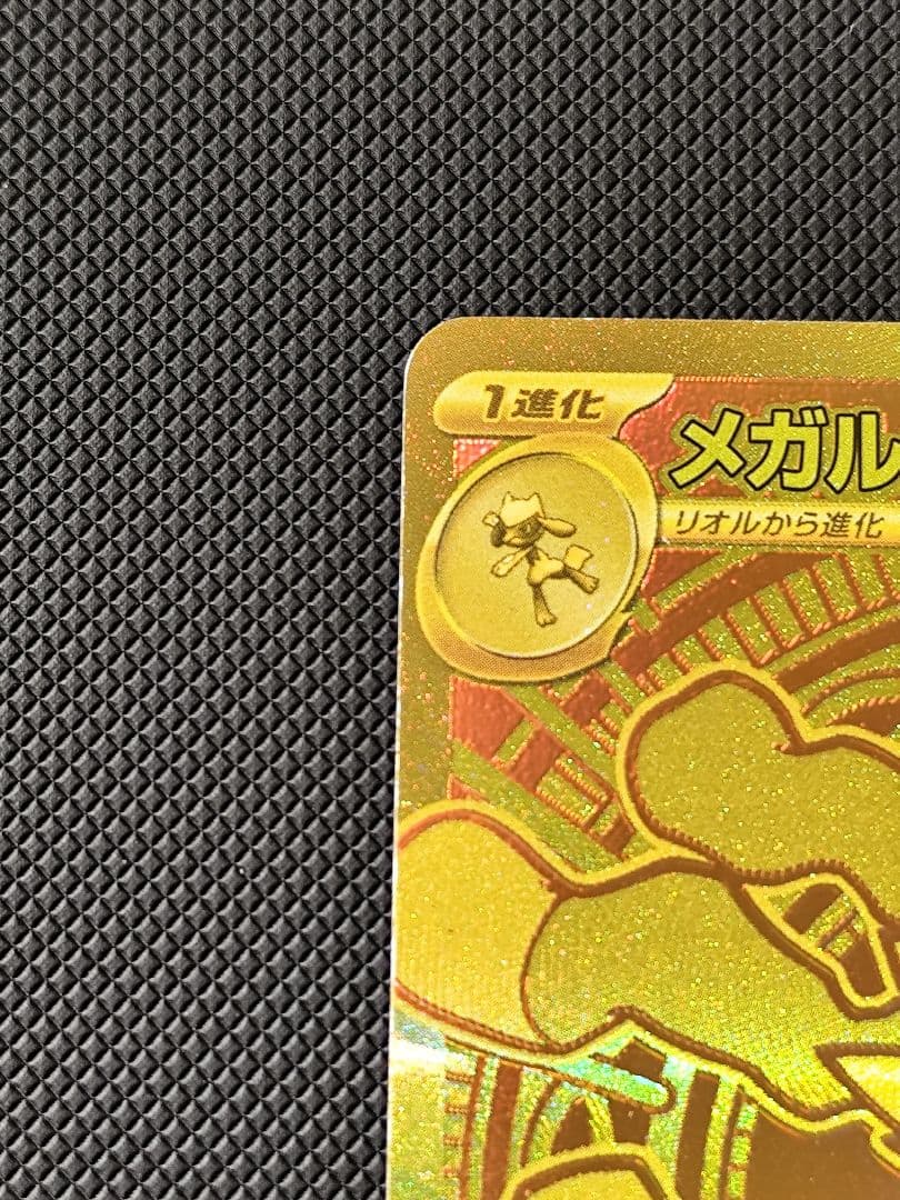 【美品】メガルカリオex　mur