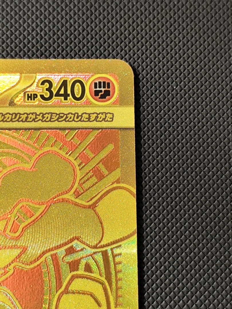 【美品】メガルカリオex　mur