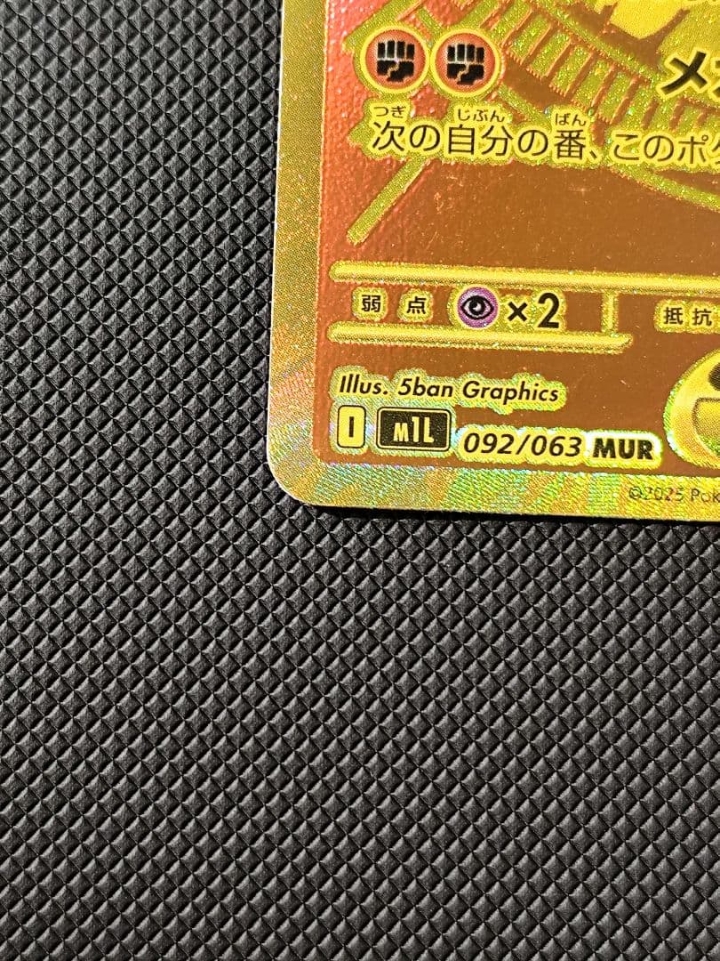 【美品】メガルカリオex　mur