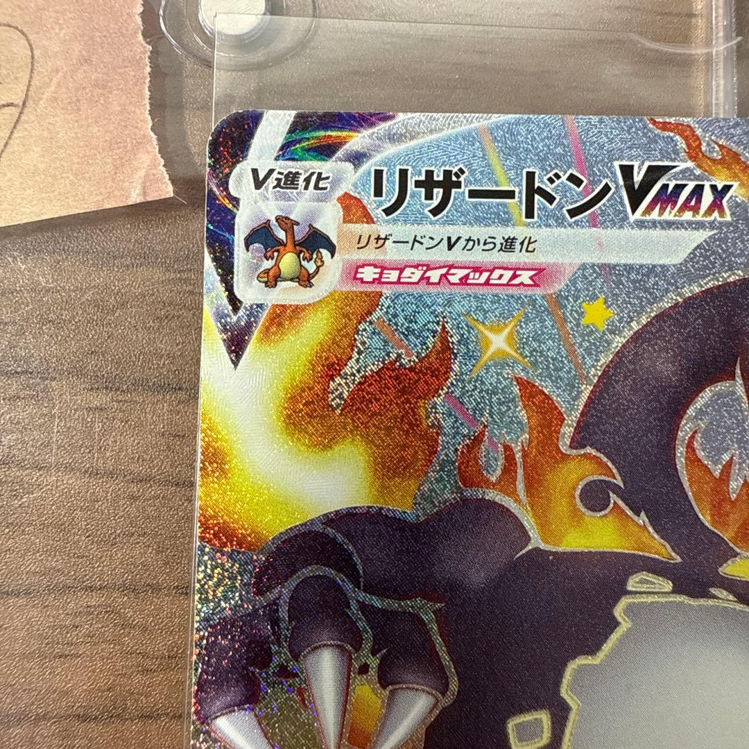 リザードンv SSR