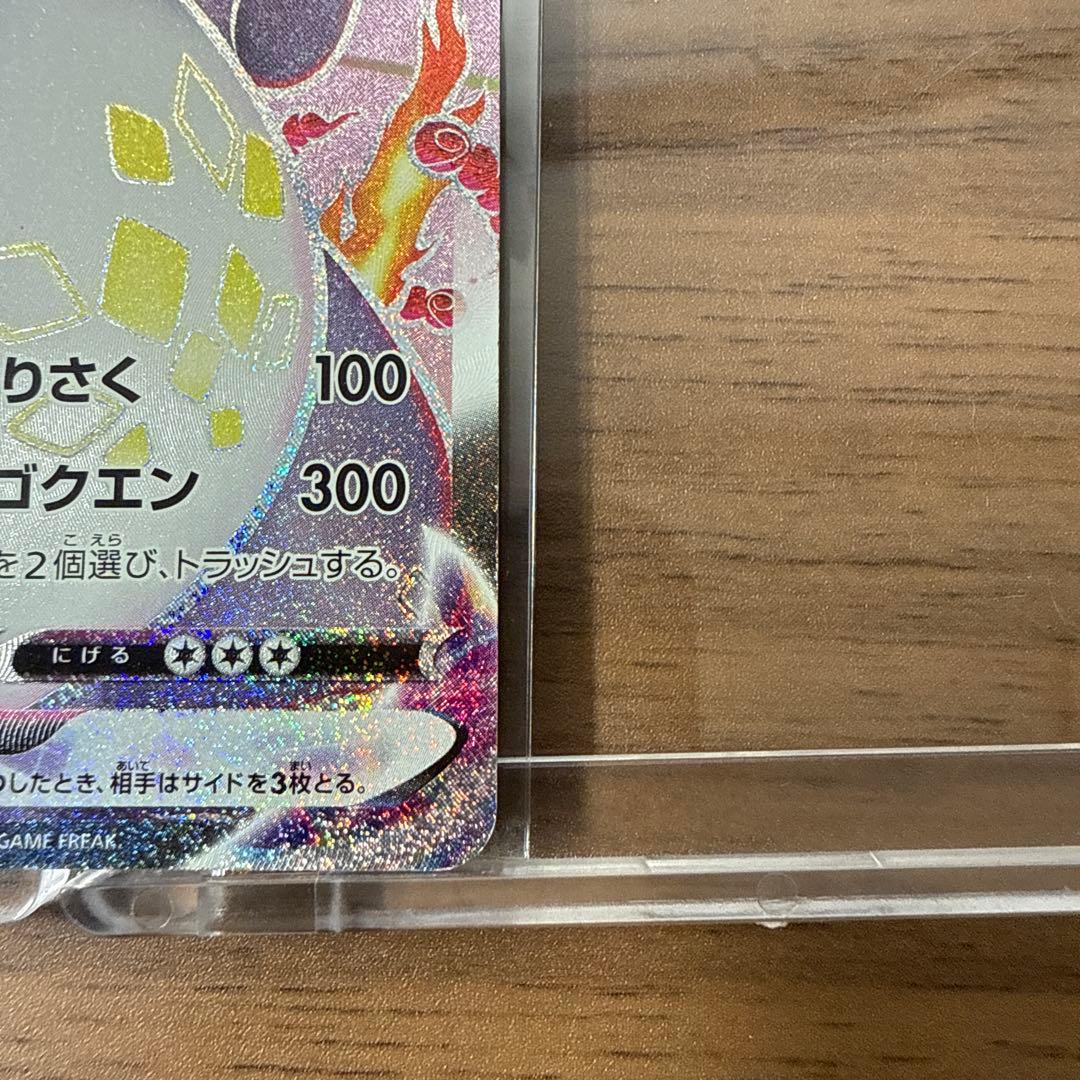 リザードンv SSR