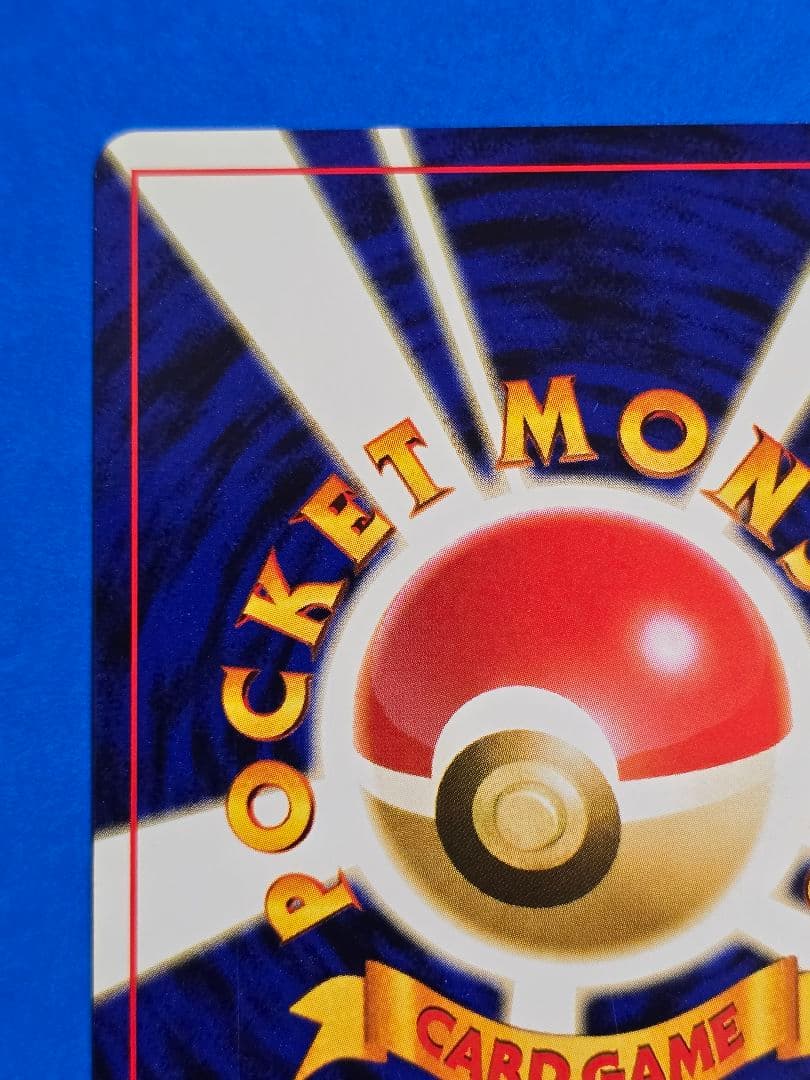 【旧裏】ポケモンカード キョウ秘伝、変わり身の術