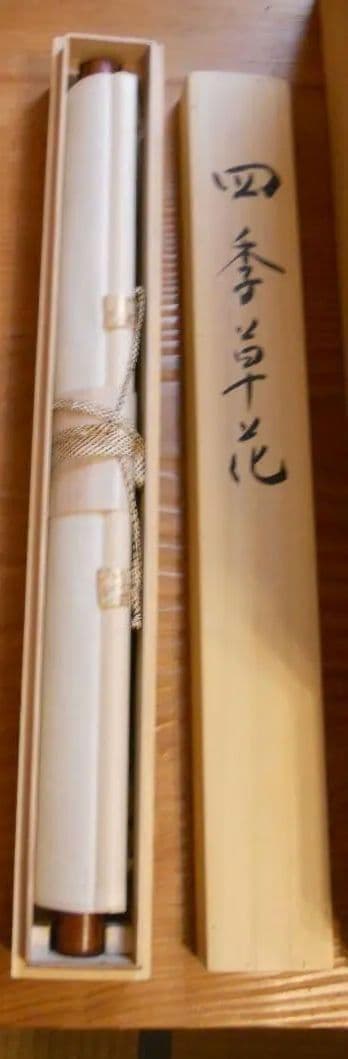 掛け軸 千里 作 『 四季花 』 絹本 希少 軸装 茶道具 掛軸 美品 です。