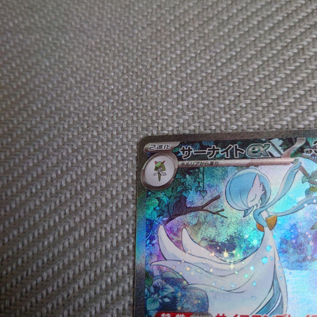 ポケモンカード　サーナイトex　sar シャイニートレジャー