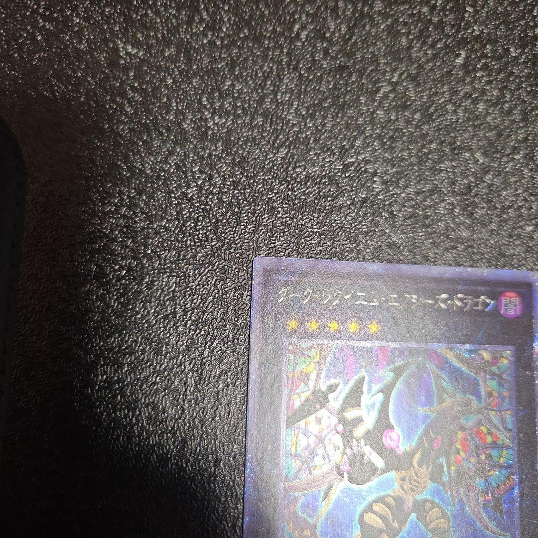 ダーク・レクイエム・エクシーズ・ドラゴン　プリシク