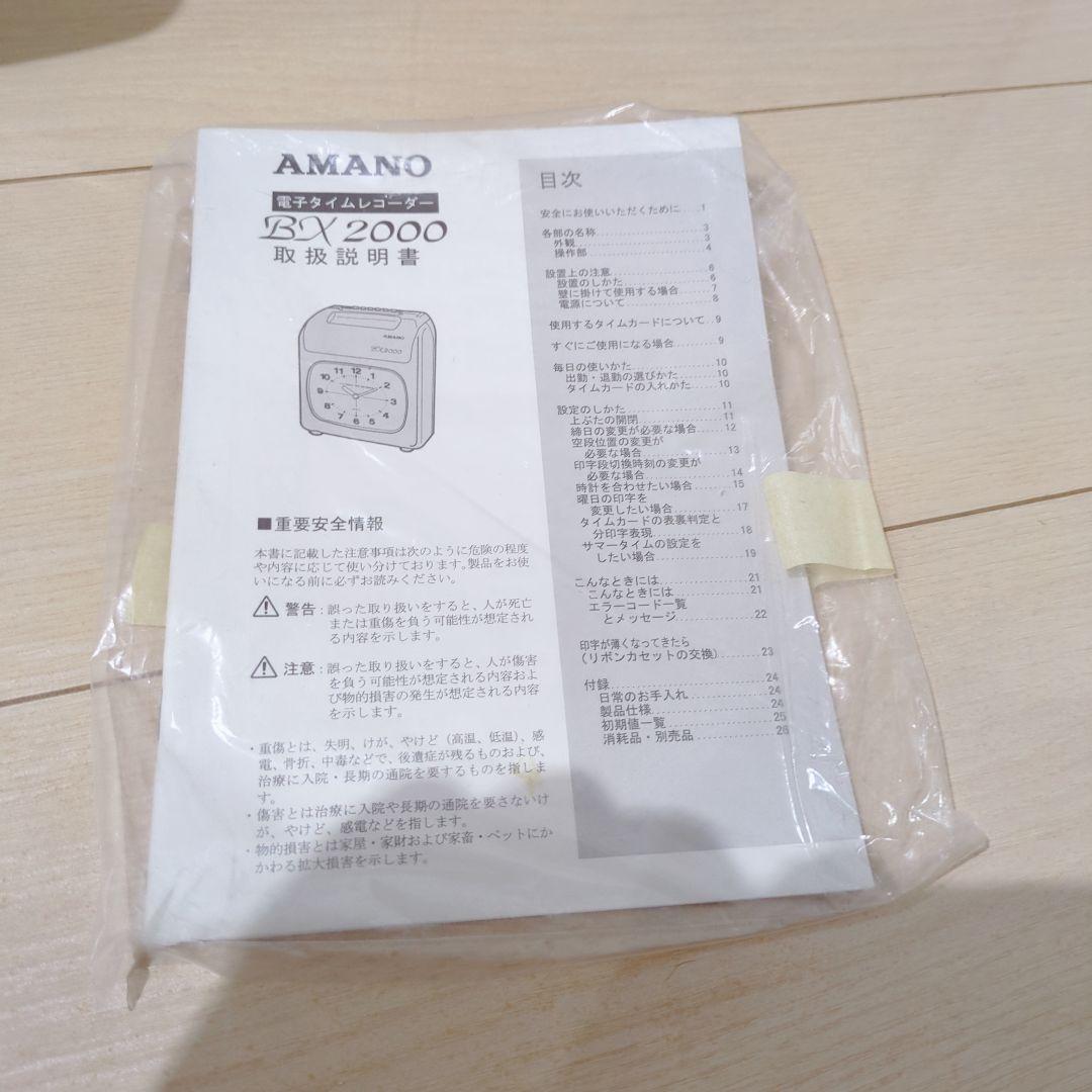 AMANO 電子タイムレコーダー BX 2000 タイムカード 取扱説明書付