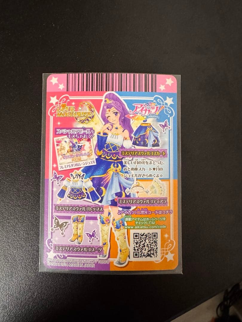 アイカツ　ラブムーンライズ　ミステリアスヴァルゴコーデセット