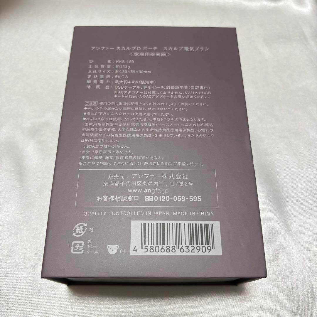 アンファー スカルプD ボーテ 電気ブラシ KKS-189