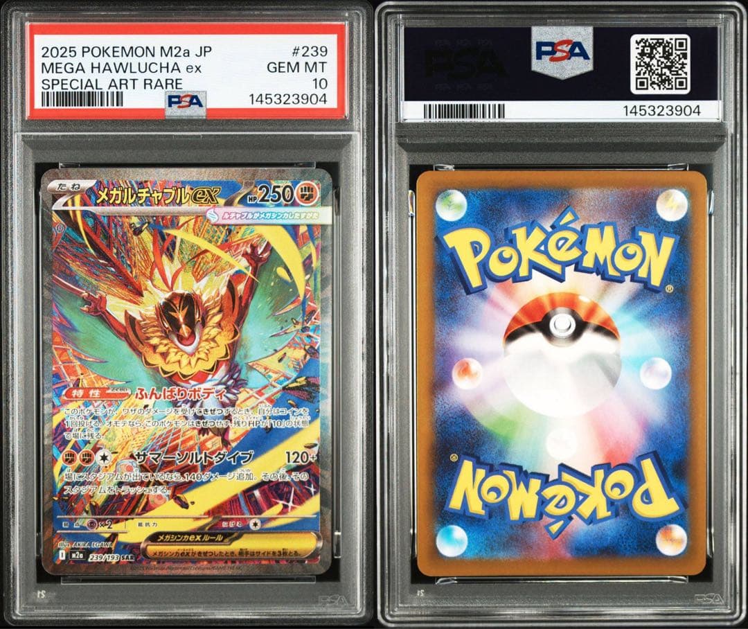 ⭐*⭐様 メガルチャブルex SAR PSA10 239/193