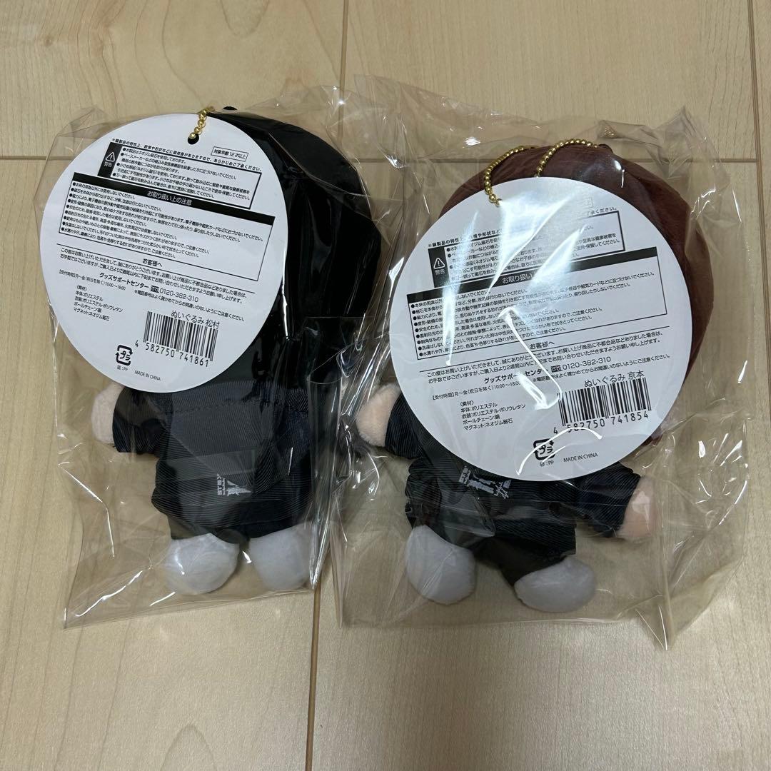 手つなぎストぬい 松村北斗 京本大我
