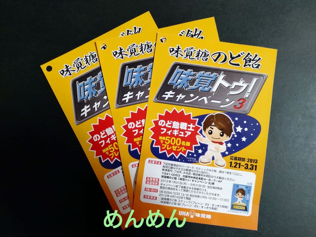 嵐☆　相葉雅紀　のど飴戦士アイバチャン　フィギュア＊味覚糖　新品*未開封