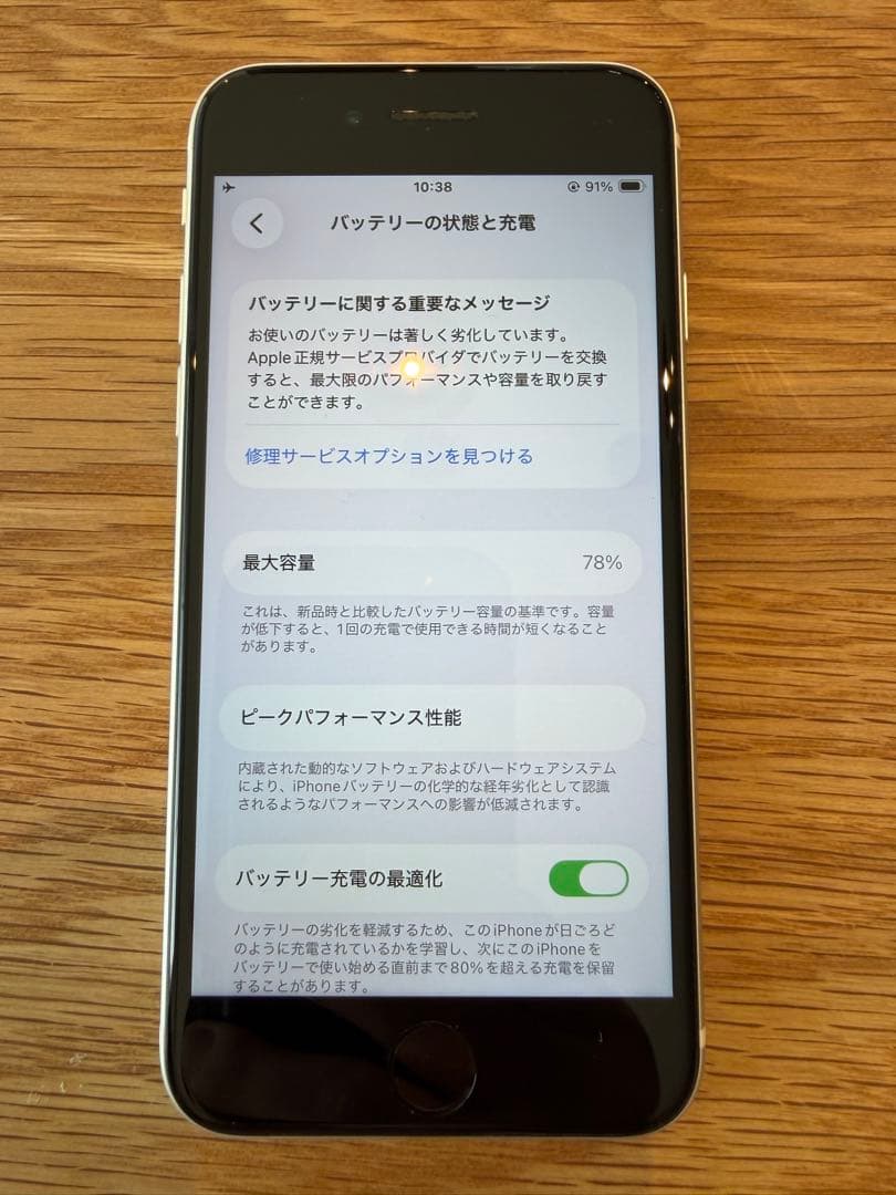 iPhone SE 第2世代 128GB SIMフリー 箱 付属品付き