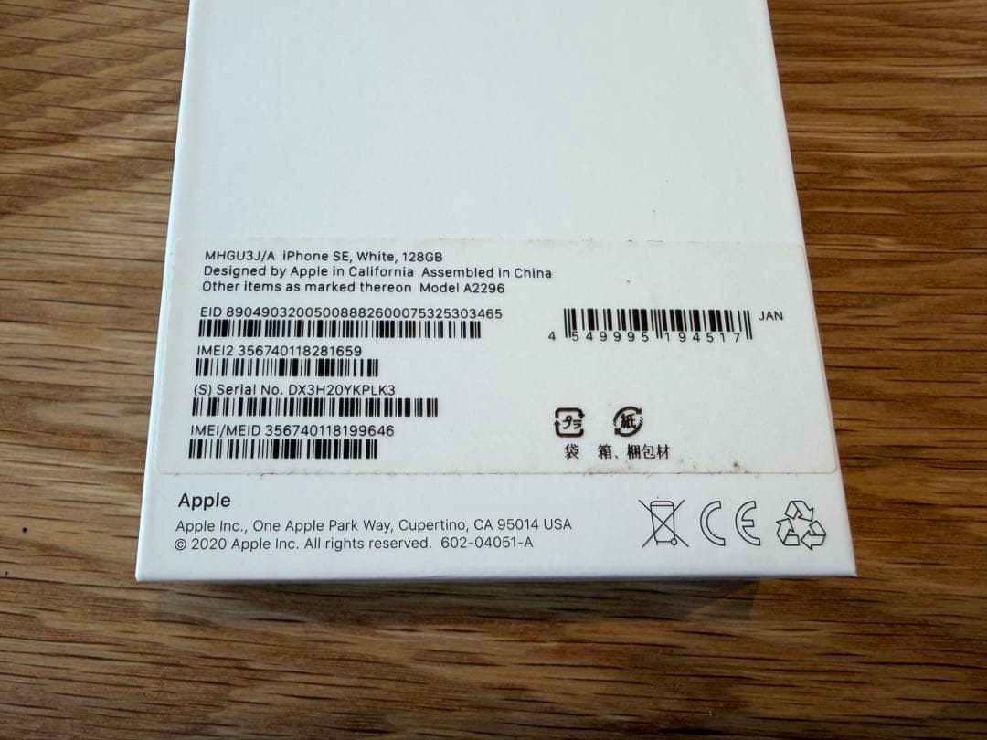 iPhone SE 第2世代 128GB SIMフリー 箱 付属品付き