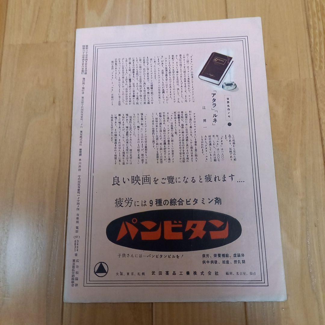 外国映画パンフレット　タイトル　パリの空の下セーヌは流れる　有楽座