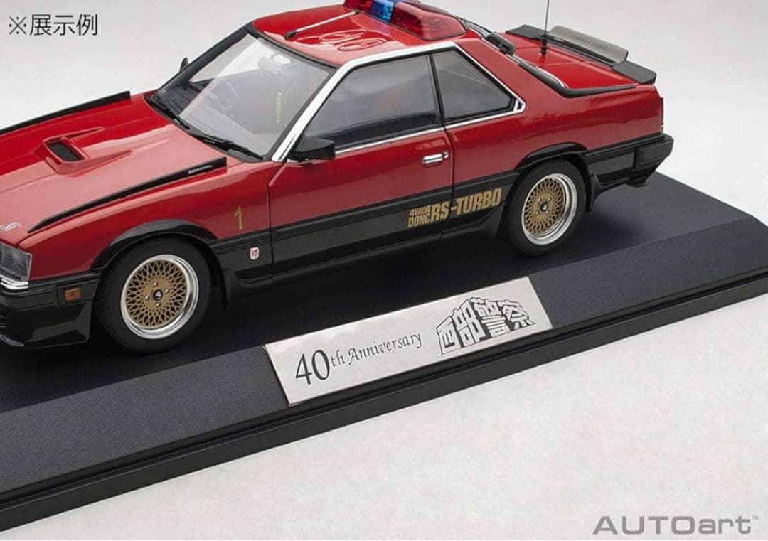 オートアートジャパン1/18西部警察マシンRS-1 放送開始40周年記念モデル