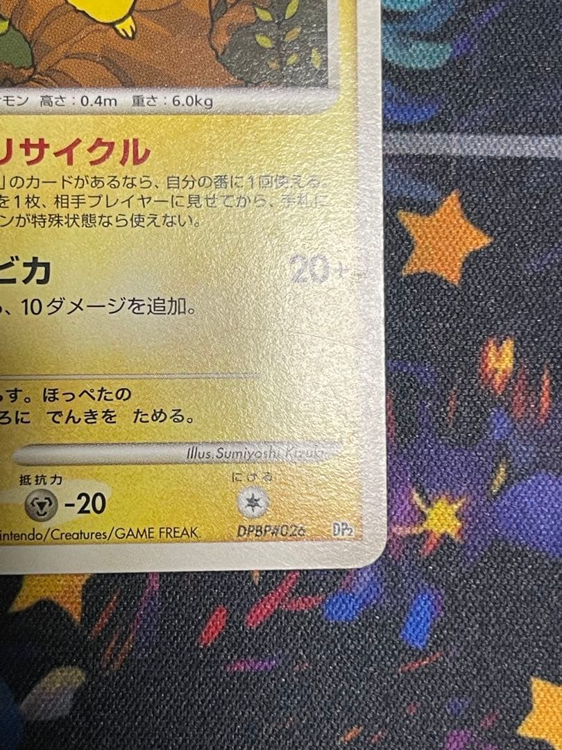 【希少品】ポケモンカード　ピカチュウ lv15 DPBP026