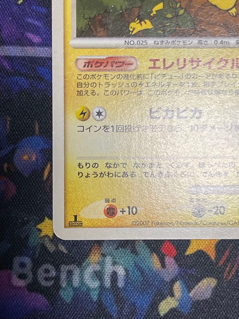 【希少品】ポケモンカード　ピカチュウ lv15 DPBP026