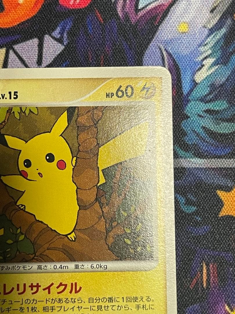 【希少品】ポケモンカード　ピカチュウ lv15 DPBP026
