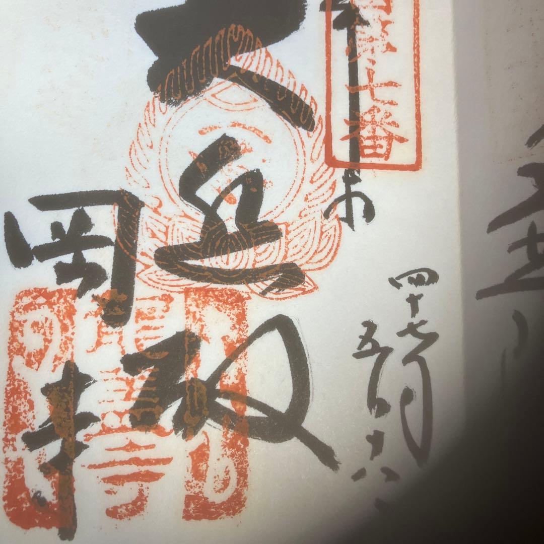 昭和48年　御朱印帳