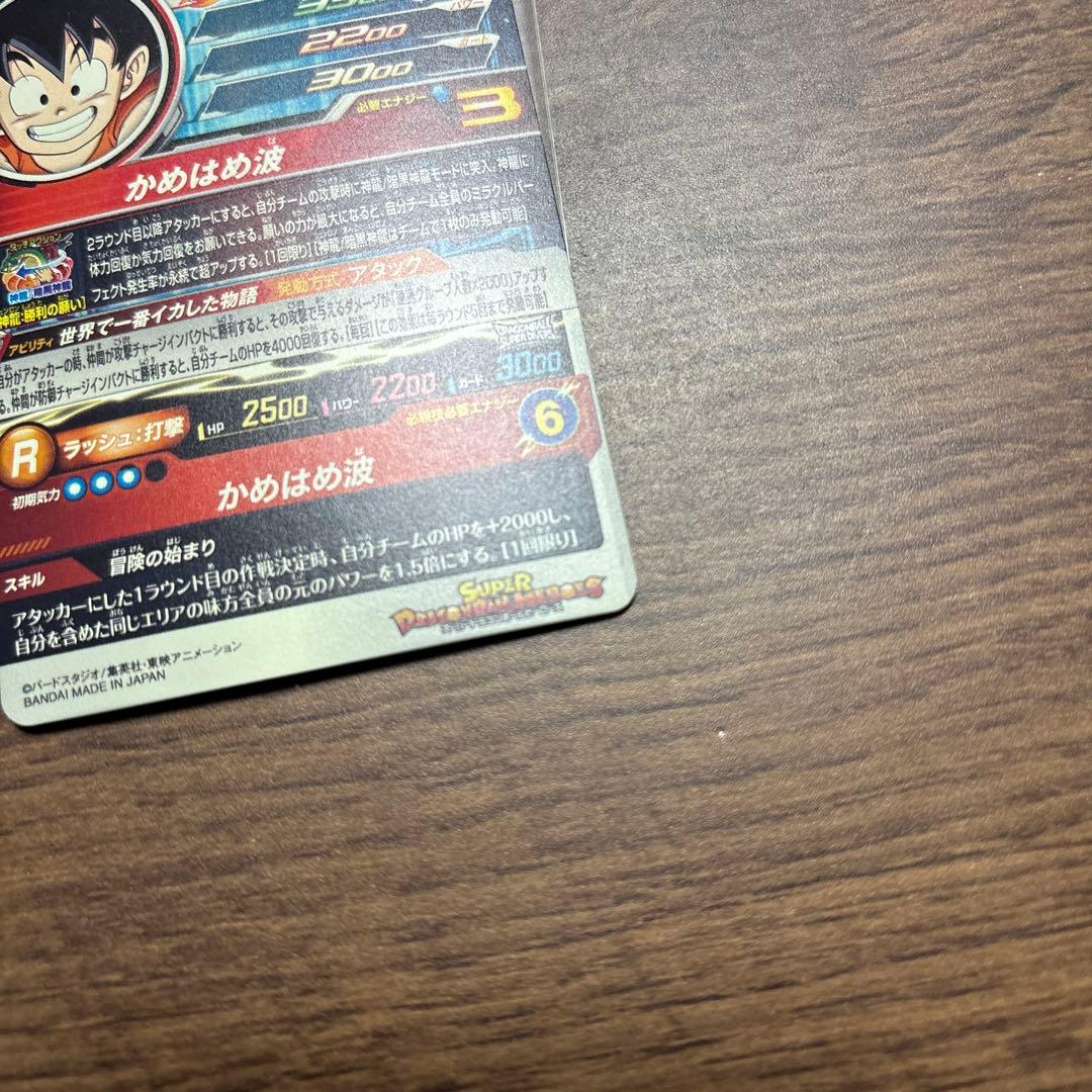 カ*ト様 SDBH　MM6-SEC　孫悟空：少年期　mm2-038 孫悟空:GT