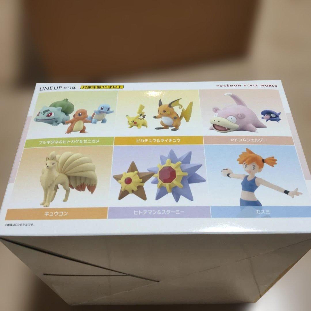 ポケモンスケールワールド　カントー地方3　セット売り